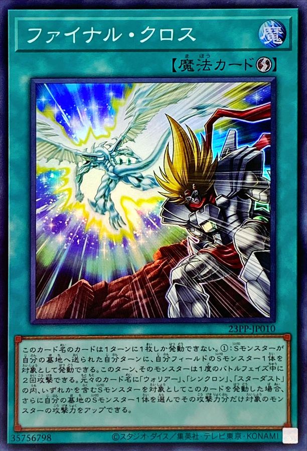 Yugioh 23PP-JP010 Final Cross | Super