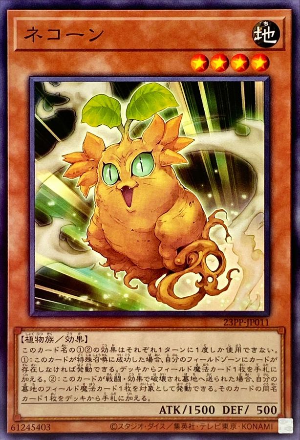 Yugioh 23PP-JP011 Cattycorn | Normal
