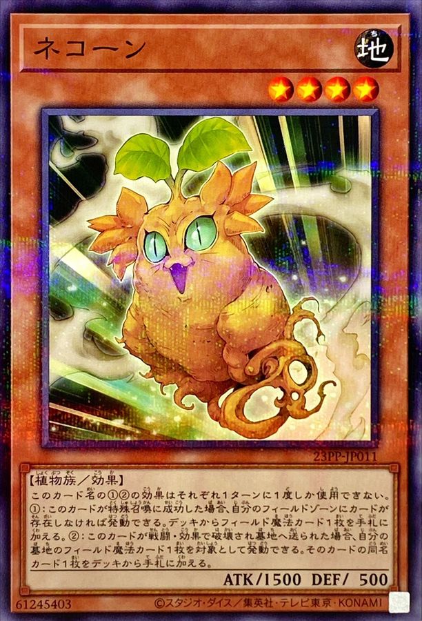 Yugioh 23PP-JP011 Cattycorn | Normal parallel