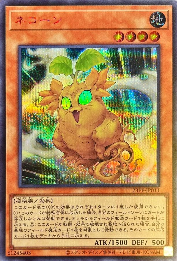 Yugioh 23PP-JP011 Cattycorn | Secret Red