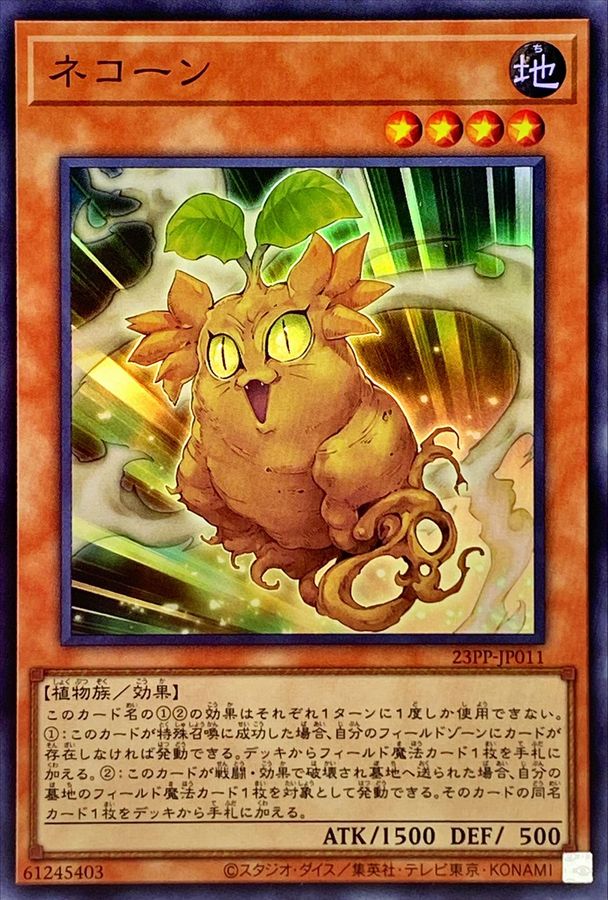 Yugioh 23PP-JP011 Cattycorn | Super