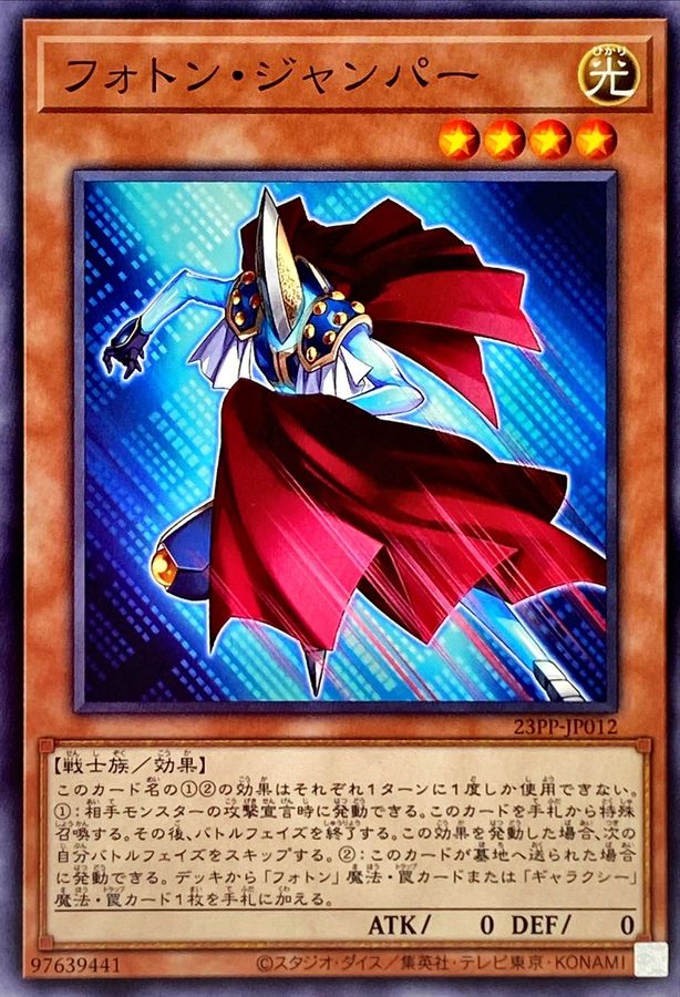 Yugioh 23PP-JP012 Photon Jumper | Normal