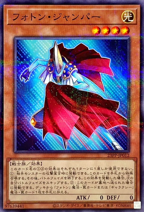 Yugioh 23PP-JP012 Photon Jumper | Normal parallel