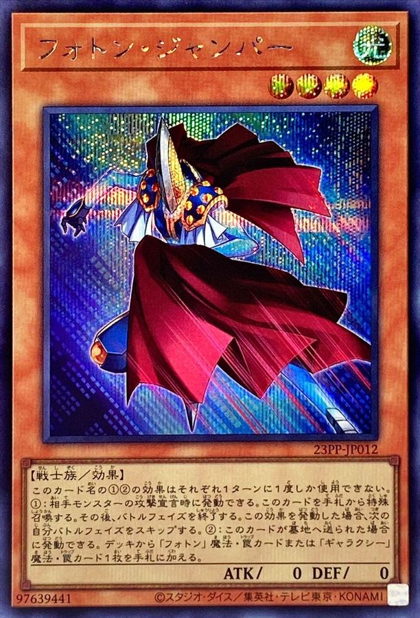 Yugioh 23PP-JP012 Photon Jumper | Secret