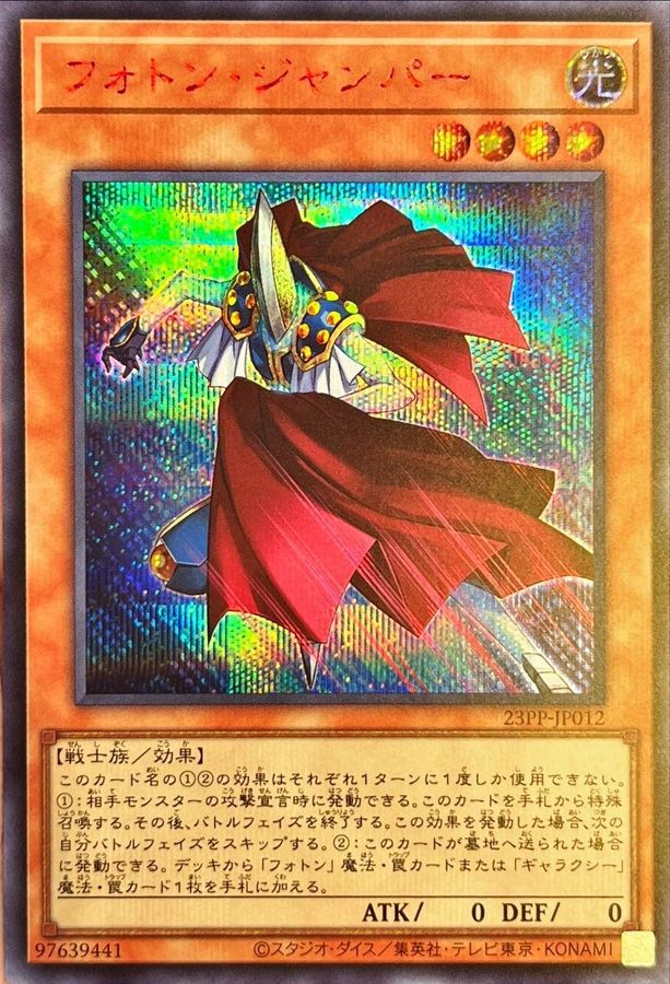 Yugioh 23PP-JP012 Photon Jumper | Secret Red