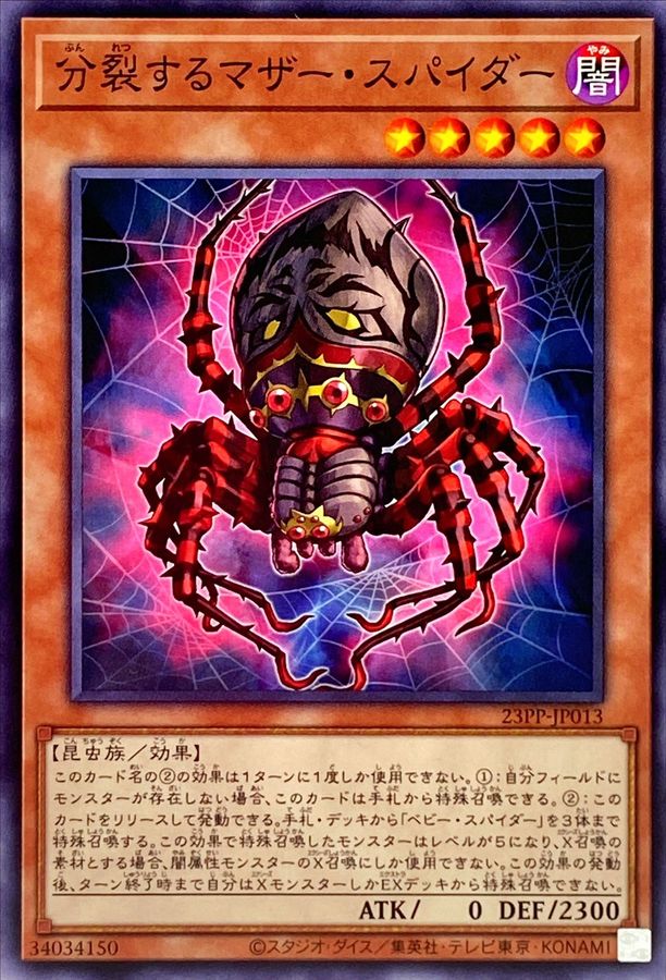 Yugioh 23PP-JP013 Mother Spider Splitter | Normal