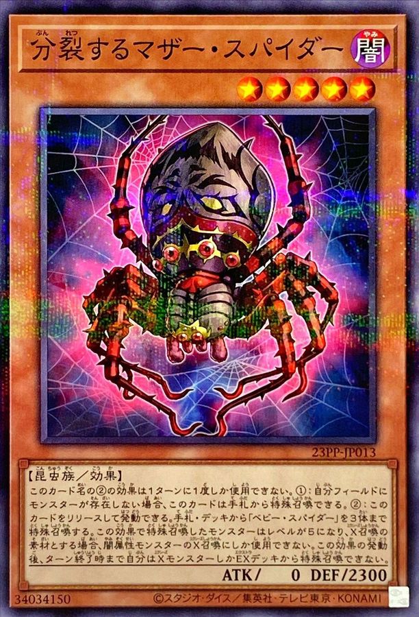 Yugioh 23PP-JP013 Mother Spider Splitter | Normal parallel