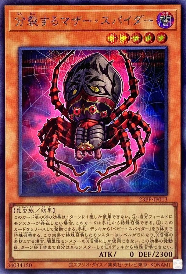 Yugioh 23PP-JP013 Mother Spider Splitter | Secret