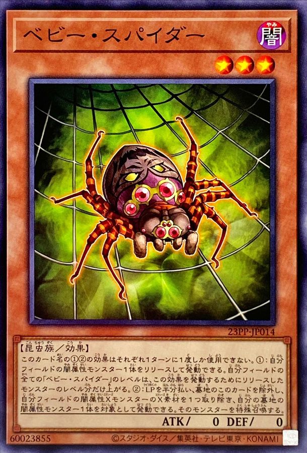 Yugioh 23PP-JP014 Baby Spider | Normal