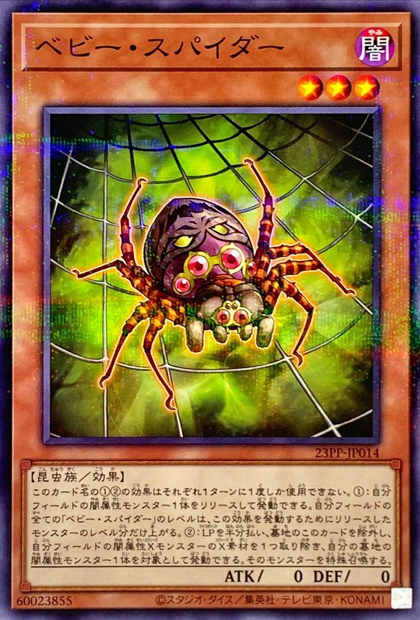 Yugioh 23PP-JP014 Baby Spider | Normal parallel