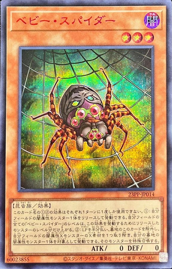 Yugioh 23PP-JP014 Baby Spider | Secret Red