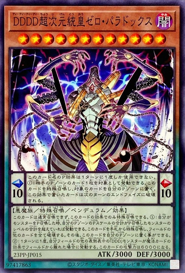 Yugioh 23PP-JP015 D D D D Super Dimensional Sovereign Emperor Zero Paradox | Normal