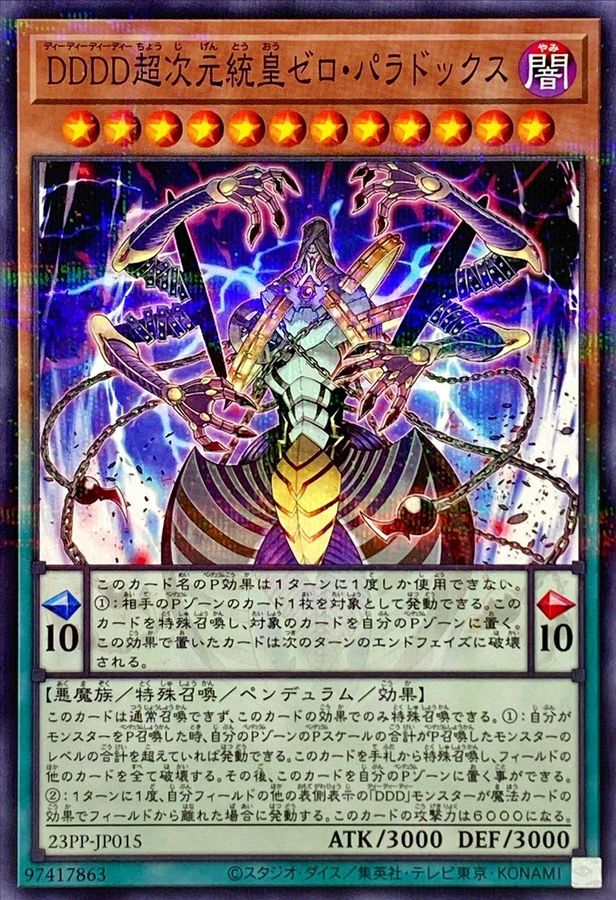 Yugioh 23PP-JP015 D D D D Super Dimensional Sovereign Emperor Zero Paradox | Normal parallel