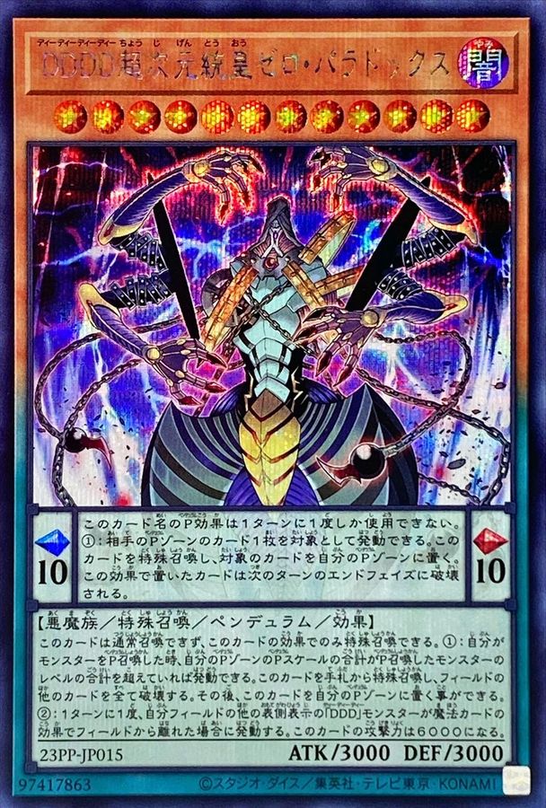 Yugioh 23PP-JP015 D D D D Super Dimensional Sovereign Emperor Zero Paradox | Secret