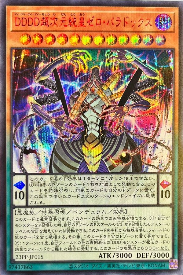 Yugioh 23PP-JP015 D D D D Super Dimensional Sovereign Emperor Zero Paradox | Secret Red