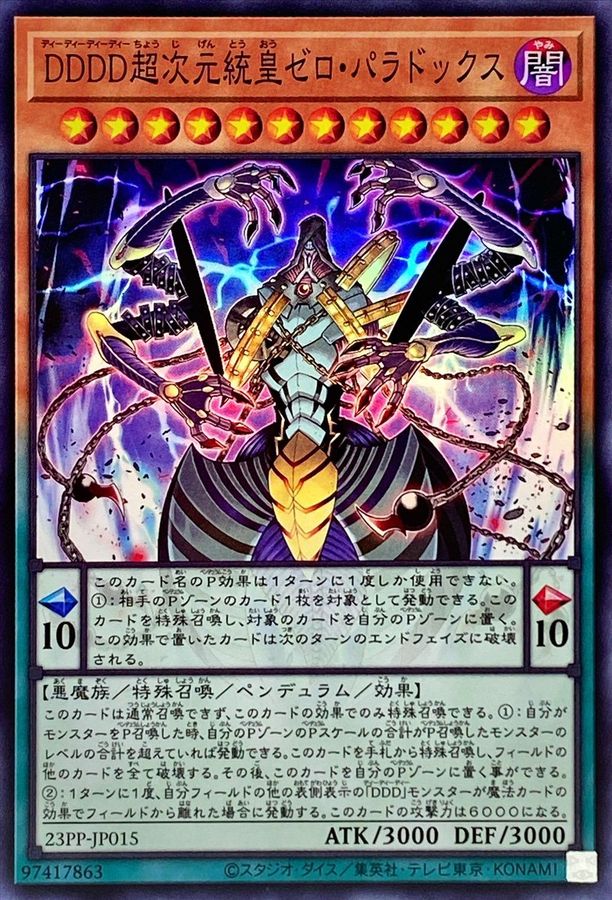 Yugioh 23PP-JP015 D D D D Super Dimensional Sovereign Emperor Zero Paradox | Super