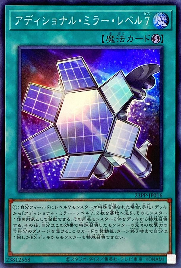 Yugioh 23PP-JP016 Additional Mirror Level 7 | Super