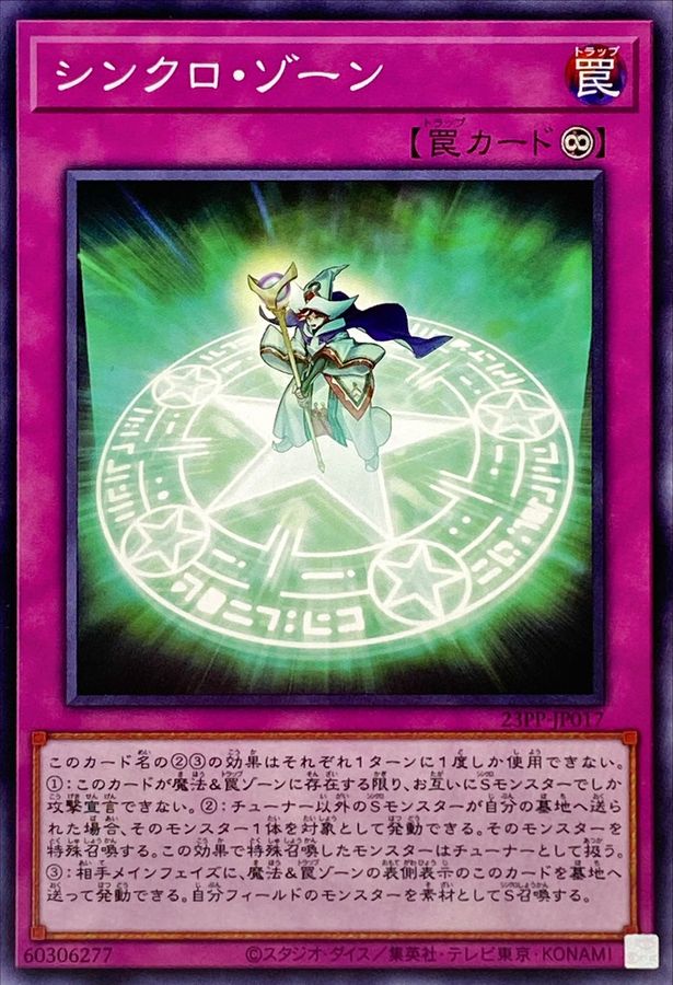 Yugioh 23PP-JP017 Synchro Zone | Normal