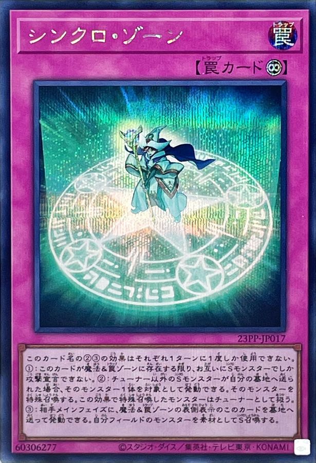 Yugioh 23PP-JP017 Synchro Zone | Secret