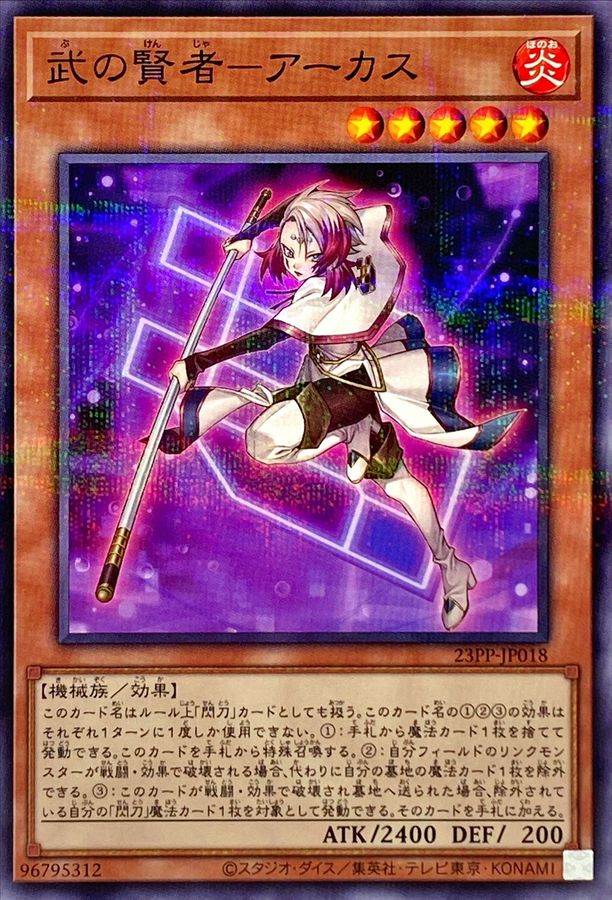 Yugioh 23PP-JP018 Sage of Strength Akash | Normal parallel