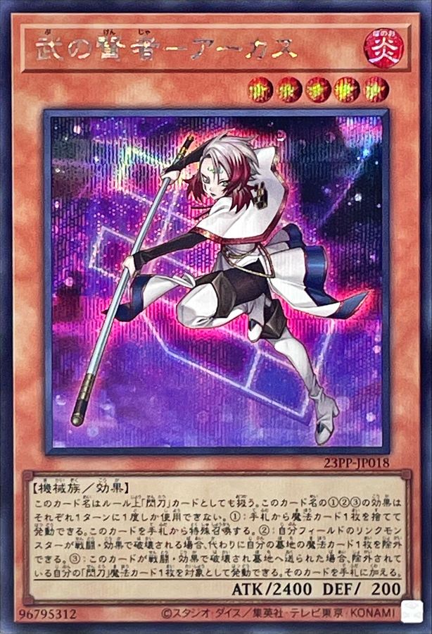 Yugioh 23PP-JP018 Sage of Strength Akash | Secret