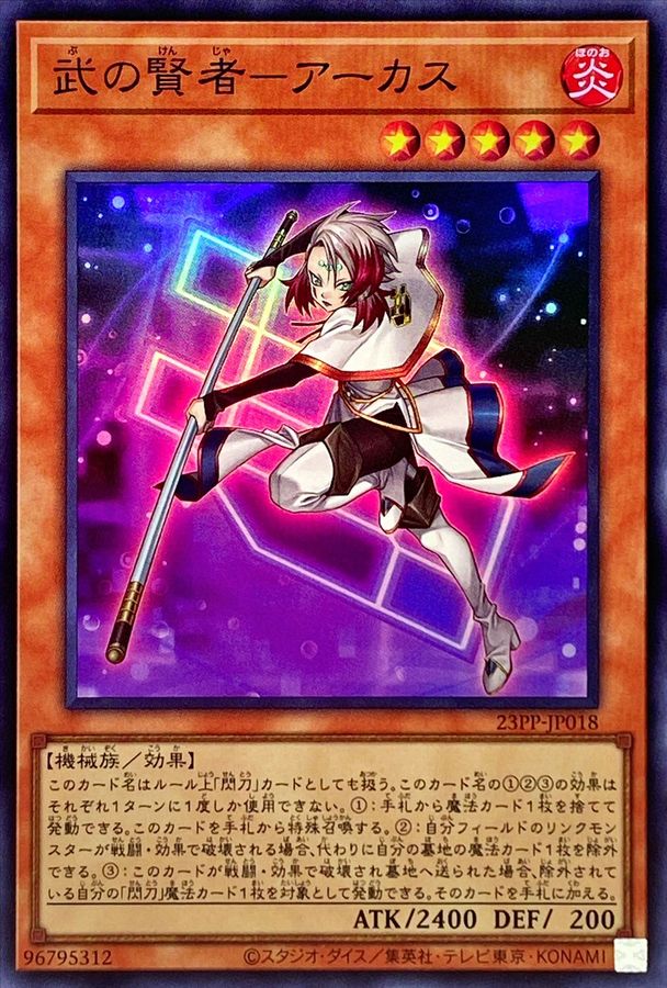 Yugioh 23PP-JP018 Sage of Strength Akash | Super