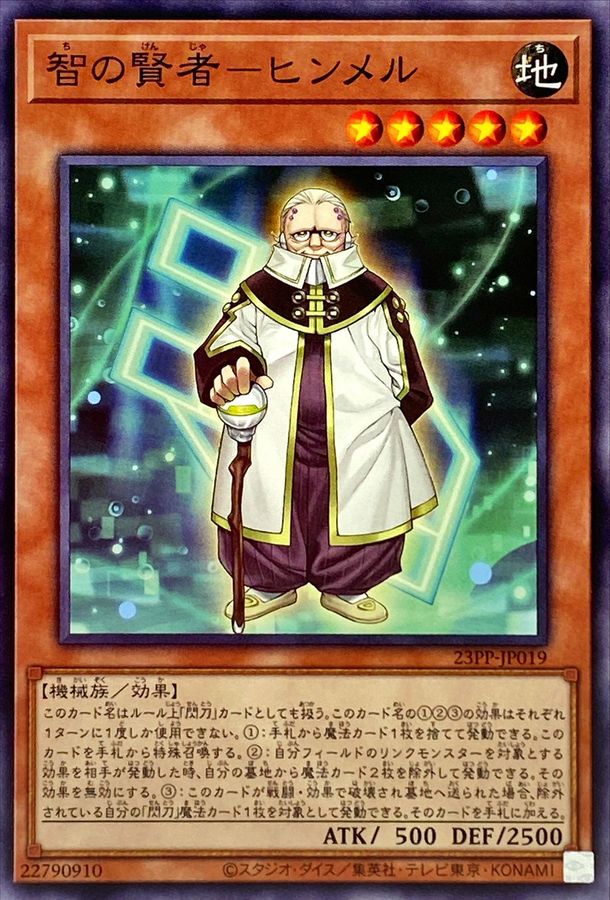 Yugioh 23PP-JP019 Sage of Wisdom Himmel | Normal