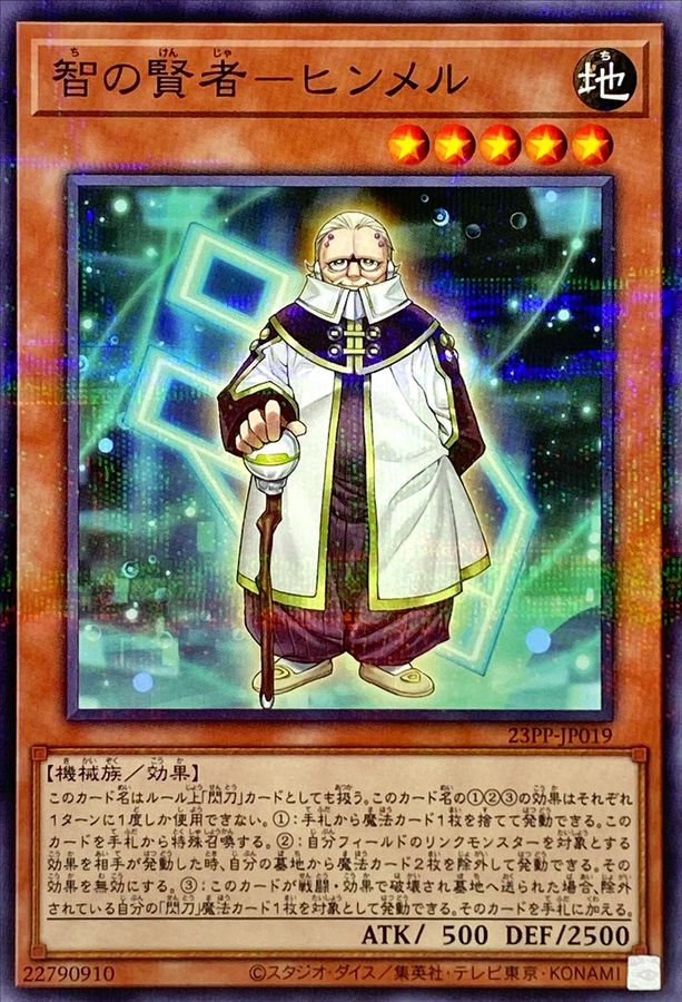 Yugioh 23PP-JP019 Sage of Wisdom Himmel | Normal parallel