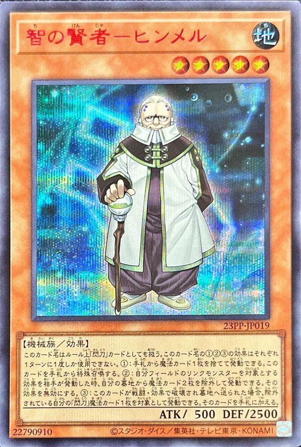 Yugioh 23PP-JP019 Sage of Wisdom Himmel | Secret Red