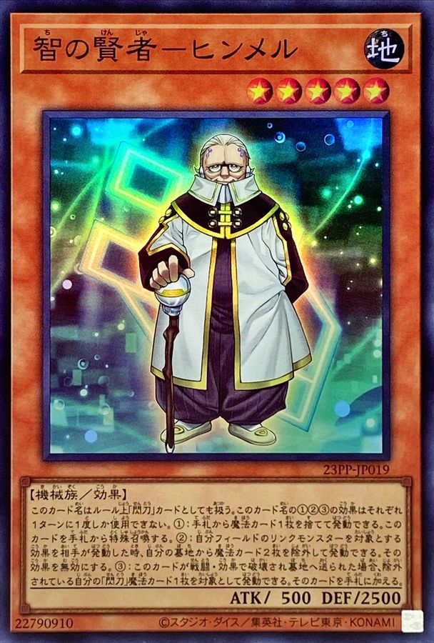 Yugioh 23PP-JP019 Sage of Wisdom Himmel | Super