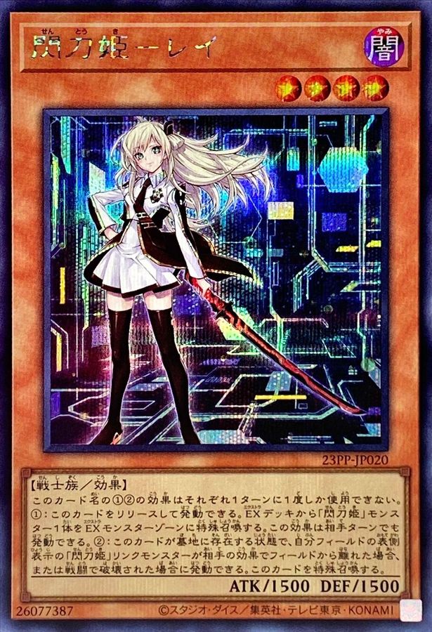 Yugioh 23PP-JP020 Sky Striker Ace Raye | Secret