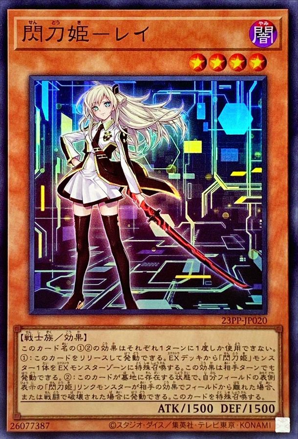 Yugioh 23PP-JP020 Sky Striker Ace Raye | Super