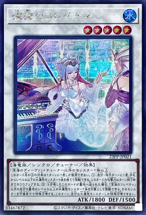 Yugioh 23PP-JP021 Deep Sea Repetiteur | Secret
