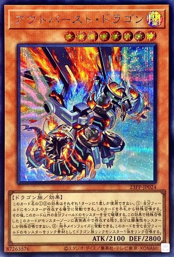 Yugioh 23PP-JP024 Outburst Dragon | Secret