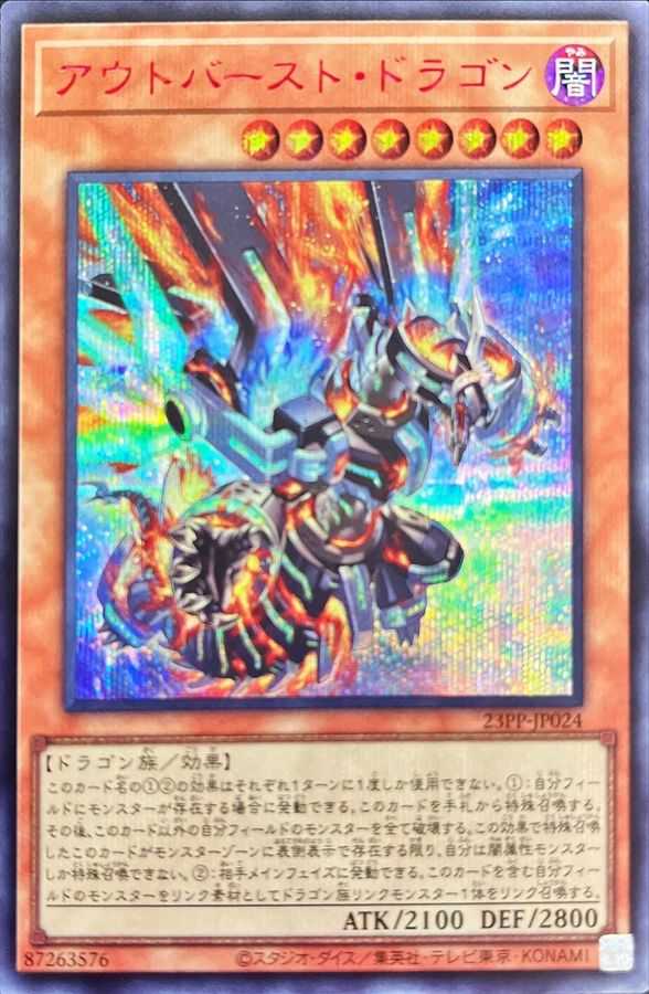 Yugioh 23PP-JP024 Outburst Dragon | Secret Red