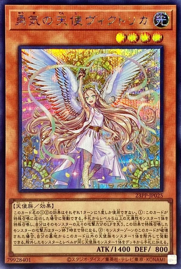 Yugioh 23PP-JP025 Victorica Angel of Bravery | Secret