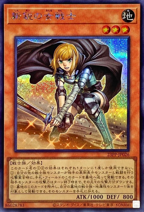Yugioh 23PP-JP026 Rookie Warrior Lady | Secret