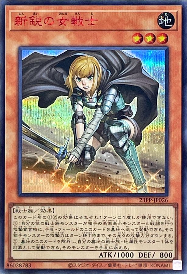 Yugioh 23PP-JP026 Rookie Warrior Lady | Secret Red