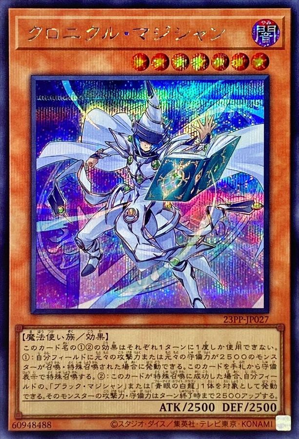 Yugioh 23PP-JP027 Chronicle Magician | Secret