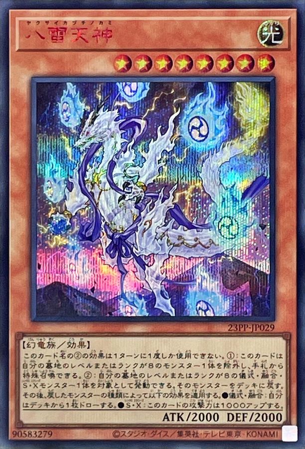 Yugioh 23PP-JP029 Yakusa Lord of the Eight Thunders | Secret Red