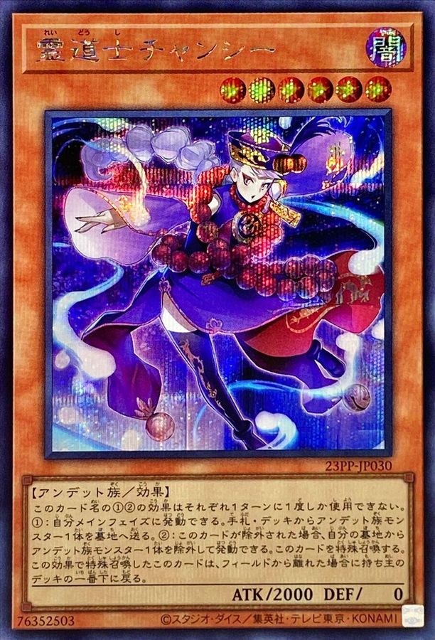 Yugioh 23PP-JP030 Changshi the Spiridao | Secret