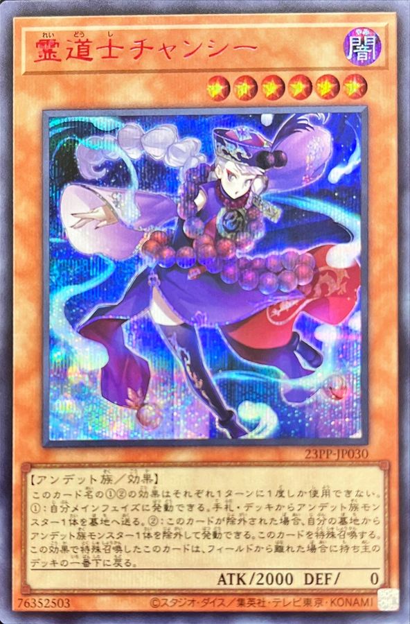 Yugioh 23PP-JP030 Changshi the Spiridao | Secret Red
