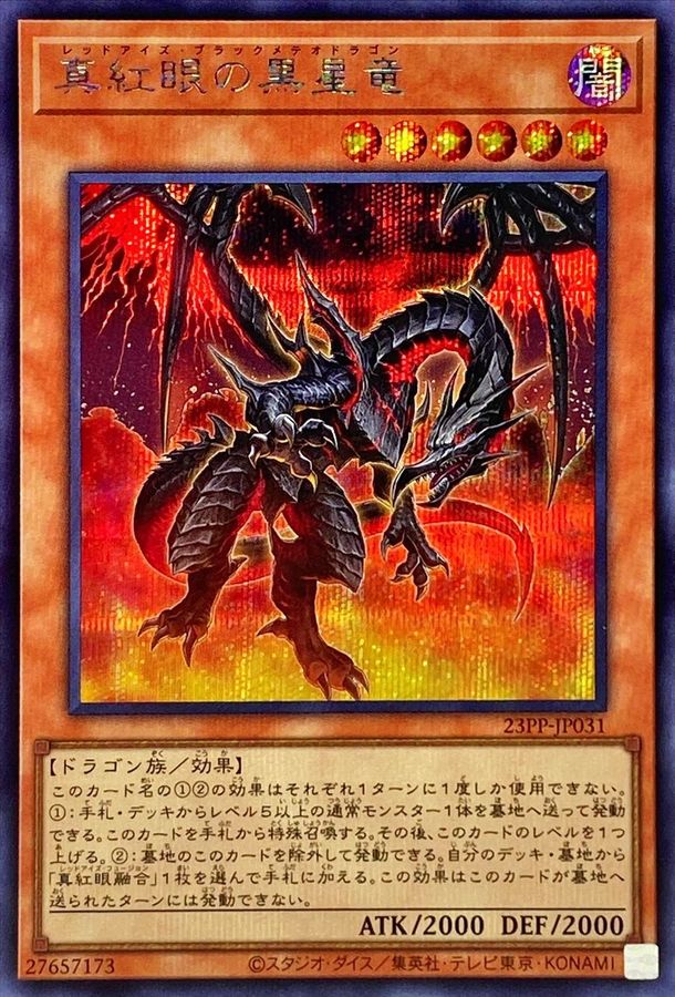 Yugioh 23PP-JP031 Red Eyes Black Meteor Dragon | Secret