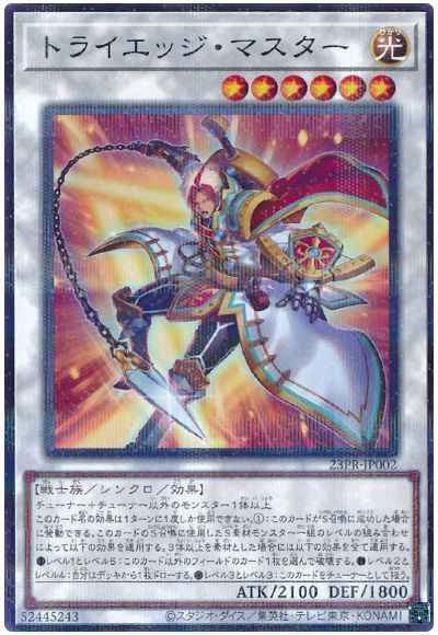 Yugioh 23PR-JP002 Tri Edge Master | Normal parallel