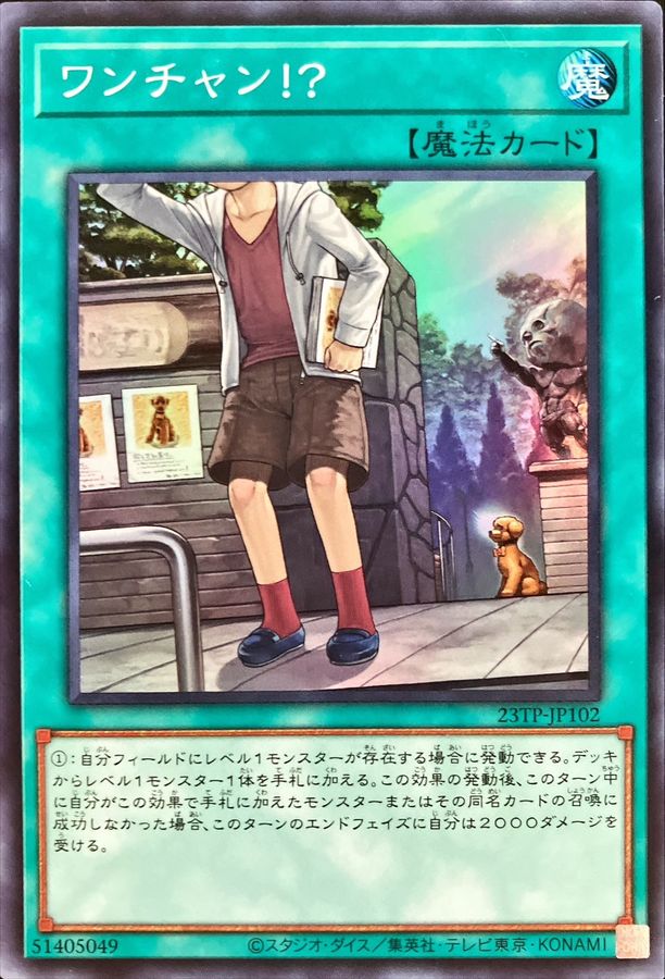 Yugioh 23TP-JP102 Where Arf Thou | Super