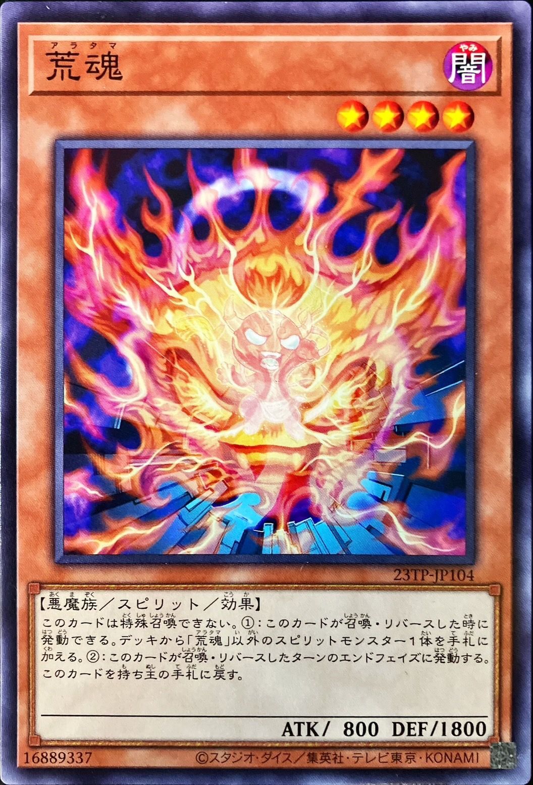 Yugioh 23TP-JP104 Aratama | Normal