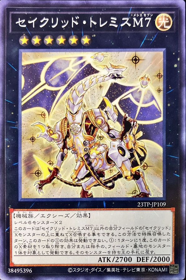 Yugioh 23TP-JP109 Constellar Ptolemy M7 | Normal