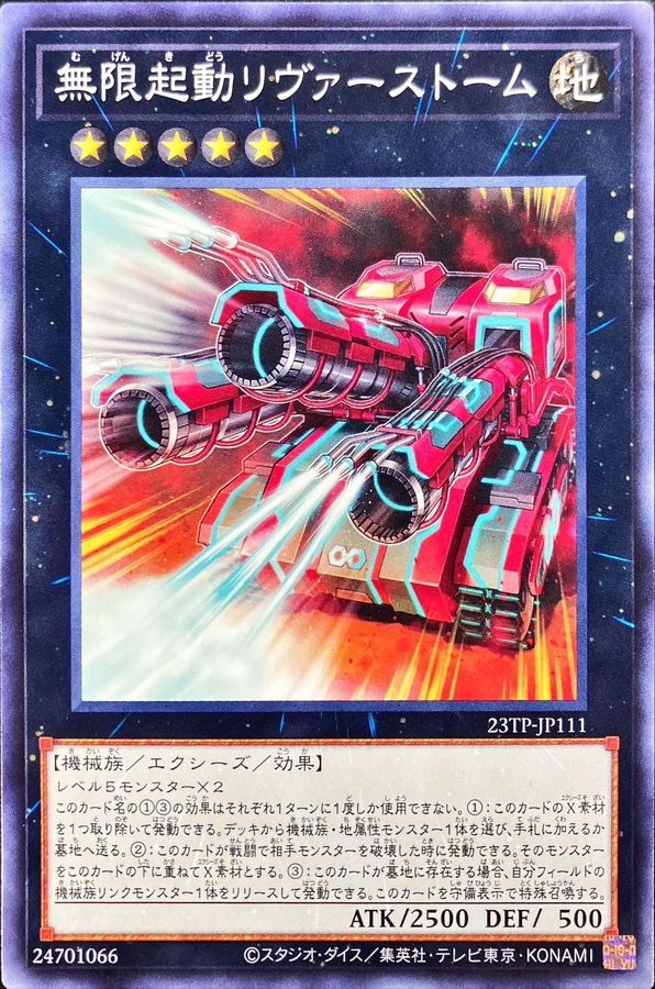 Yugioh 23TP-JP111 Infinitrack River Stormer | Normal