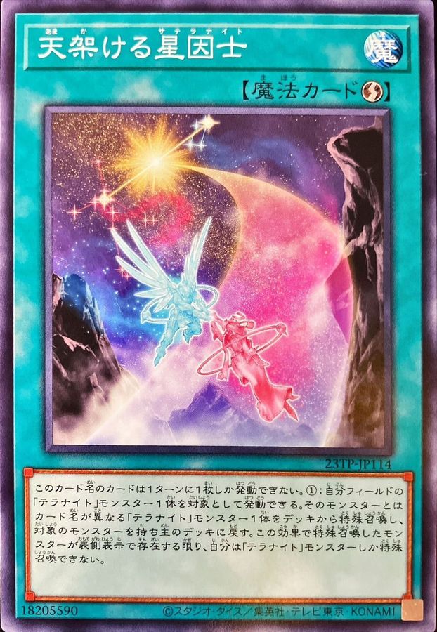 Yugioh 23TP-JP114 Satellarknight Skybridge | Normal