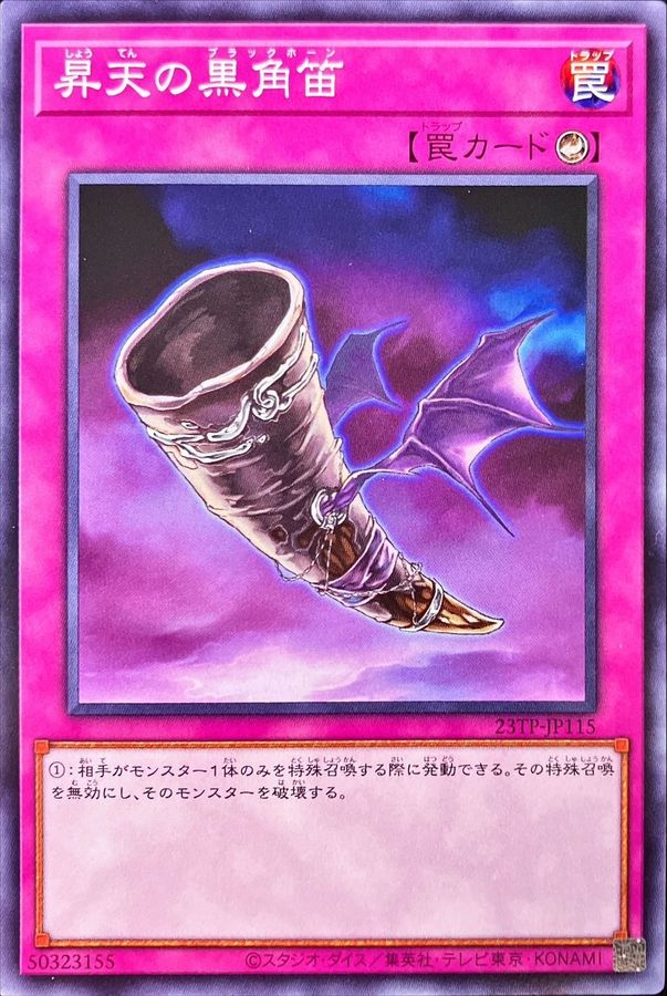Yugioh 23TP-JP115 Black Horn of Heaven | Normal